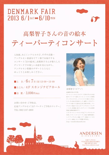 2013年6月7日「高梨智子さんの音の絵本 ティーパーティコンサート」チラシ