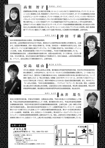 2025年11月30日「イコス上尾クラシックコンサート2025」チラシ裏 2025年11月30日「イコス上尾クラシックコンサート2025」チラシ裏